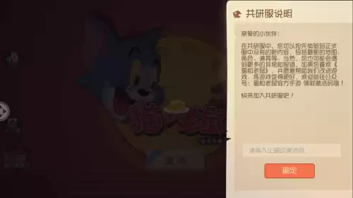 猫和老鼠共研服怎么退出来　猫和老鼠怎样加入共研服-第12张