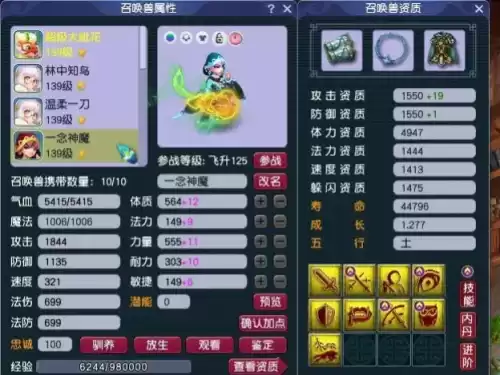 梦幻洗属性点多少钱　梦幻洗剧情点怎么最划算-第3张