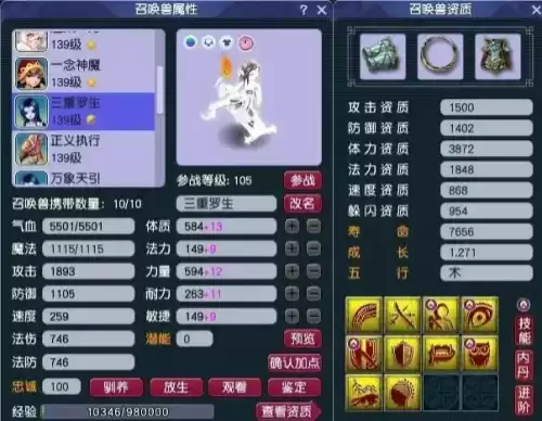 梦幻洗属性点多少钱　梦幻洗剧情点怎么最划算-第4张