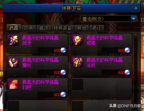 dnf拍卖行买的传说能继承吗　拍卖行买的增幅12的不能继承-第3张