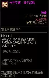 dnf2022百花护石符文选择　DNF天帝的护石与符文的选择-第2张