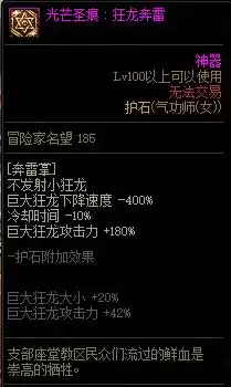 dnf2022百花护石符文选择　DNF天帝的护石与符文的选择-第5张