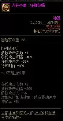 dnf2022百花护石符文选择　DNF天帝的护石与符文的选择-第6张