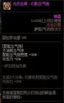 dnf2022百花护石符文选择　DNF天帝的护石与符文的选择-第8张