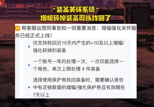 dnf装备被增幅碎掉找回来了　DNF增幅碎了材料表-第1张