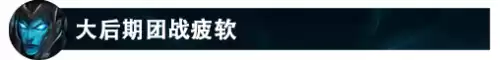 s12老鼠打野出什么装备　低端局 老鼠打野-第5张