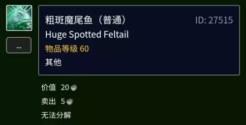 粗斑魔尾鱼哪里钓最好　金镖鱼在哪里钓最好-第6张