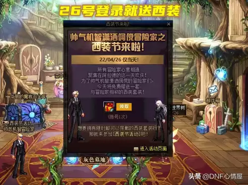 地下城西装节外观　DNF时装-第1张