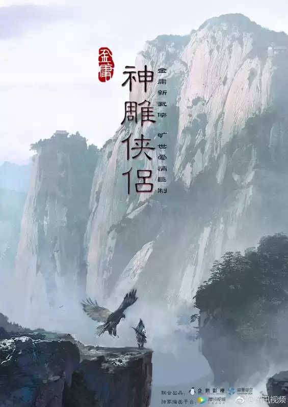 神雕侠侣版什么时候上映　新版神雕侠侣开播-第4张