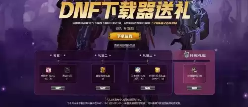 dnf新手有什么福利　DNF新手攻略-第5张