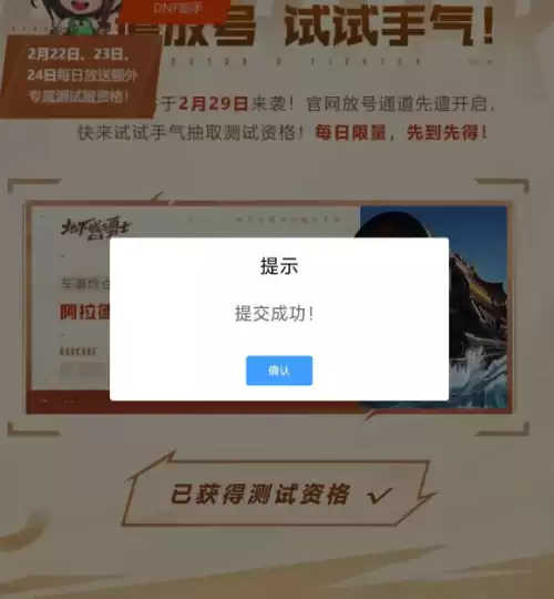 dnf手游什么时候可以下载　DNF手游什么时候-第3张