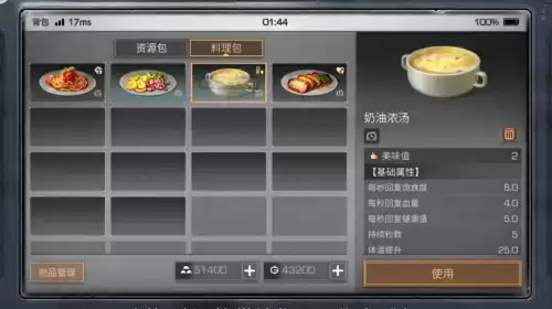 明日之后为什么料理不能卖　明日之后50种辣味料理-第2张