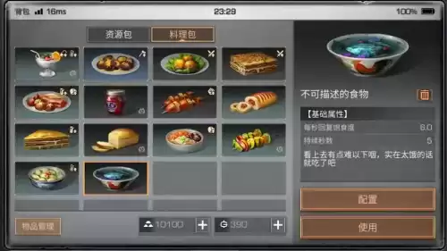 明日之后为什么料理不能卖　明日之后50种辣味料理-第3张