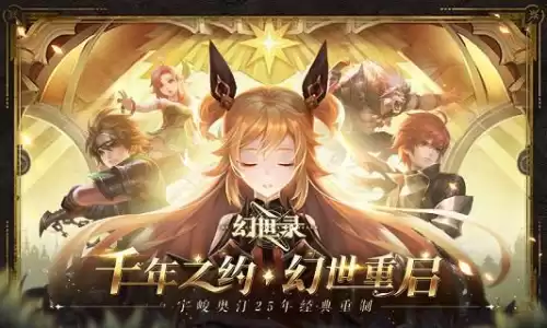 幻世录伊芙蕾怎么加入　幻世录兑换码-第1张