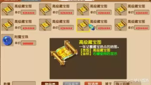 梦幻西游未开图好卖吗　梦幻西游藏宝图卖还是自己挖-第3张