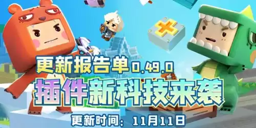 迷你世界怎么存档插件　迷你世界黑科技插件包下载-第1张