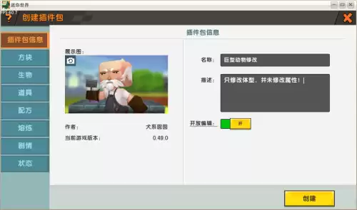 迷你世界怎么存档插件　迷你世界黑科技插件包下载-第5张