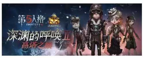 第五人格东风遥礼包多少回声　东风遥第五人格-第1张