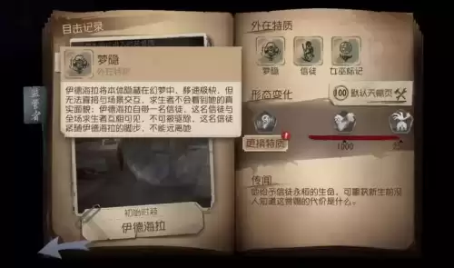 第五人格东风遥礼包多少回声　东风遥第五人格-第4张