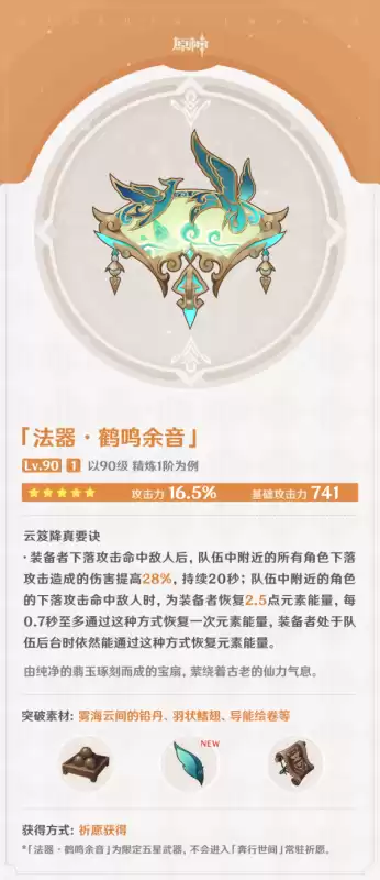 原神留云秘境怎么过　留云借风真君-第6张