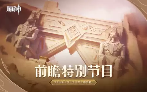 原神主线剧情怎么样　原神主线剧情顺序-第7张