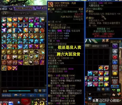 dnf红眼附魔多少钱　DNF红眼附魔-第5张