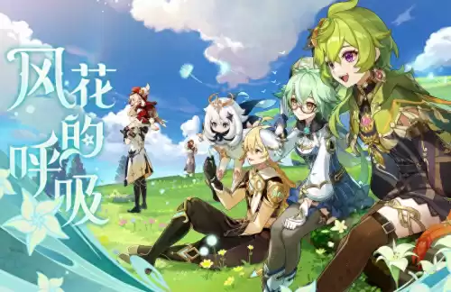 原神大型节日有哪些　原神中的节日-第1张