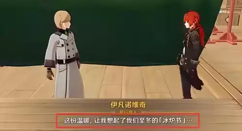 原神大型节日有哪些　原神中的节日-第11张