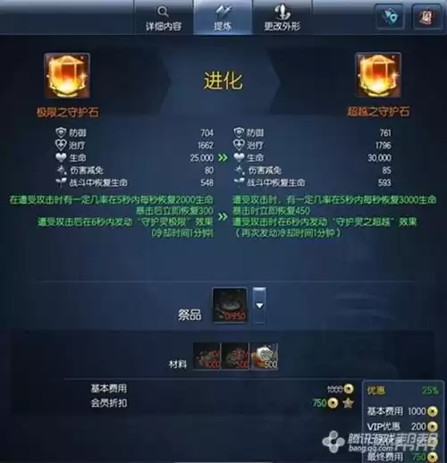 剑灵守护石用哪三个宝石　剑灵守护石镶嵌-第5张