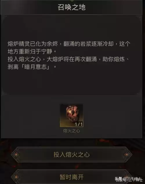 地下城堡3熔炉之心　如何接心之熔炉前置任务-第4张