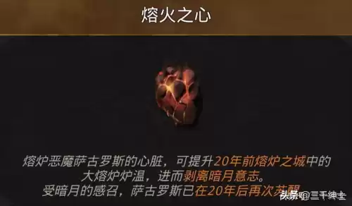 地下城堡3熔炉之心　如何接心之熔炉前置任务-第3张