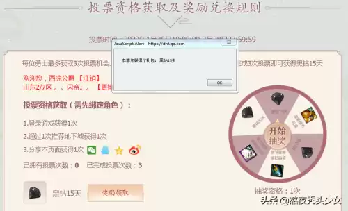 dnf开黑钻送腾讯会员　DNF黑钻领取-第4张