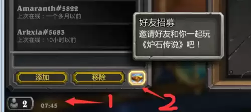 炉石传说怎么接受好友招募　炉石传说好友-第4张