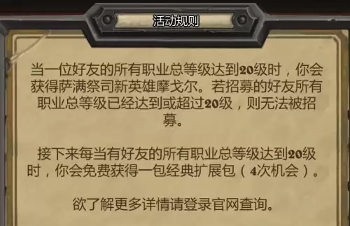 炉石传说怎么接受好友招募　炉石传说好友-第2张