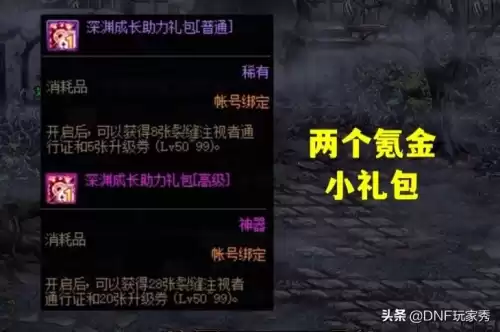 dnf百度云下载　dnf云游戏免费平台-第5张