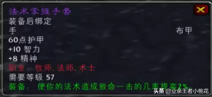 wow怀旧服丝绸有什么用　魔兽怀旧服裁缝-第2张
