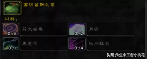 wow怀旧服丝绸有什么用　魔兽怀旧服裁缝-第9张