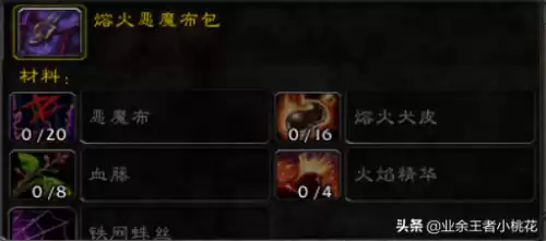 wow怀旧服丝绸有什么用　魔兽怀旧服裁缝-第8张