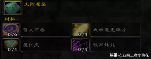 wow怀旧服丝绸有什么用　魔兽怀旧服裁缝-第10张
