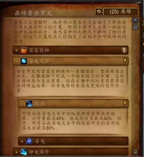 雷电王座为什么总被雷神推下去　雷电王座成就-第9张