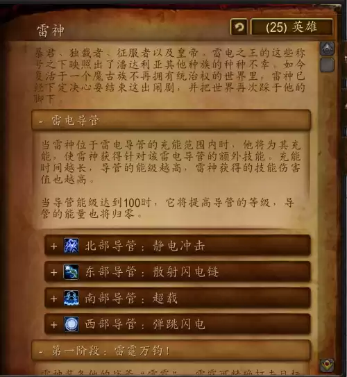 雷电王座为什么总被雷神推下去　雷电王座成就-第40张