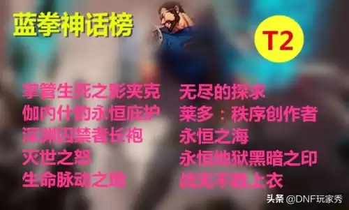 dnf蓝拳神话改版后排名　DNF红眼神话排名-第3张