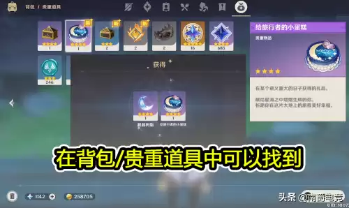 原神生日奖励是什么　原神生日过了还能领到奖励吗-第3张