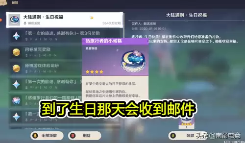 原神生日奖励是什么　原神生日过了还能领到奖励吗-第2张