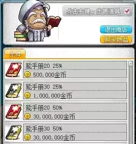 冒险岛能力手册在哪买　冒险岛 能手册-第6张