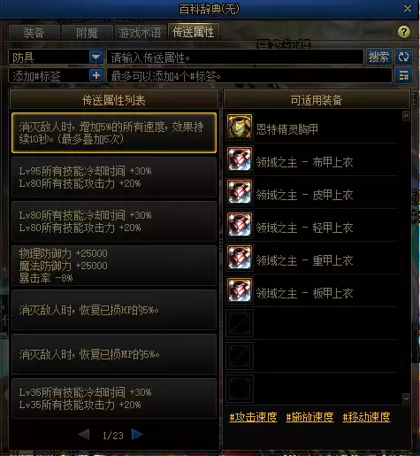 地下城手镯属于什么装备　地下城装备怎么镶嵌徽章-第8张