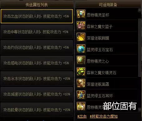 地下城手镯属于什么装备　地下城装备怎么镶嵌徽章-第15张