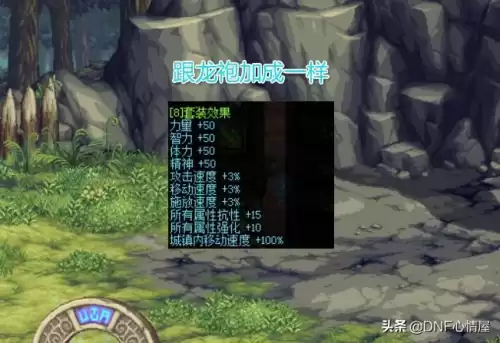 100版本dnf移动速度怎么提升　地下城移动速度怎么加-第4张