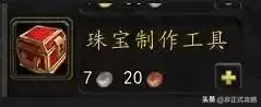 魔兽世界怀旧服珠宝加工300以后去哪里学　怀旧服珠宝加工1　375-第3张