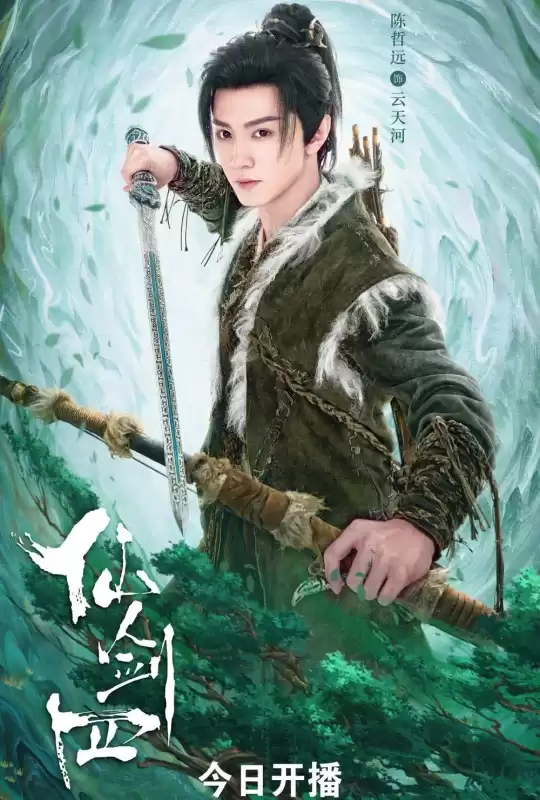 仙剑奇侠传4什么时候开播　《仙剑四》的开播日期是-第3张